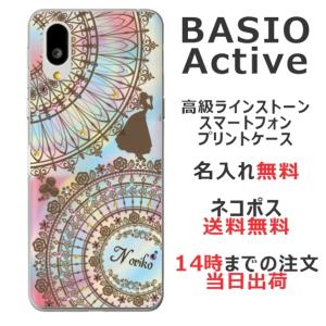 らふら 名入れ スマホケース BASIO Active ベイシオ アクティブ SHG09 ラインストーン 白雪姫｜laugh-life