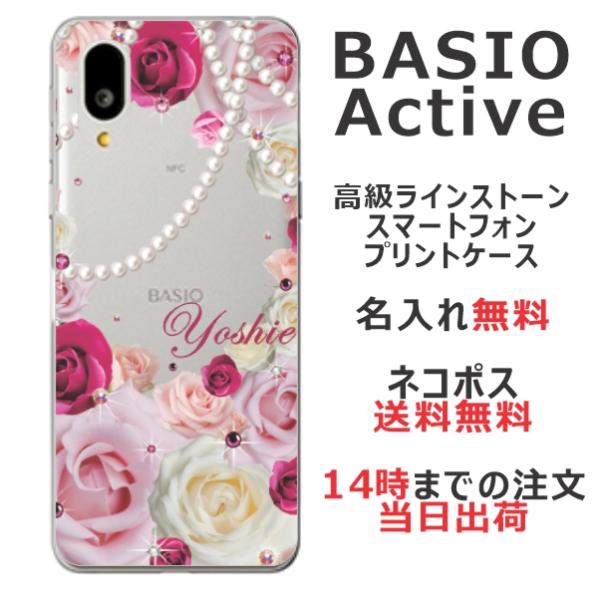 らふら 名入れ スマホケース BASIO Active ベイシオ アクティブ SHG09 ラインスト...