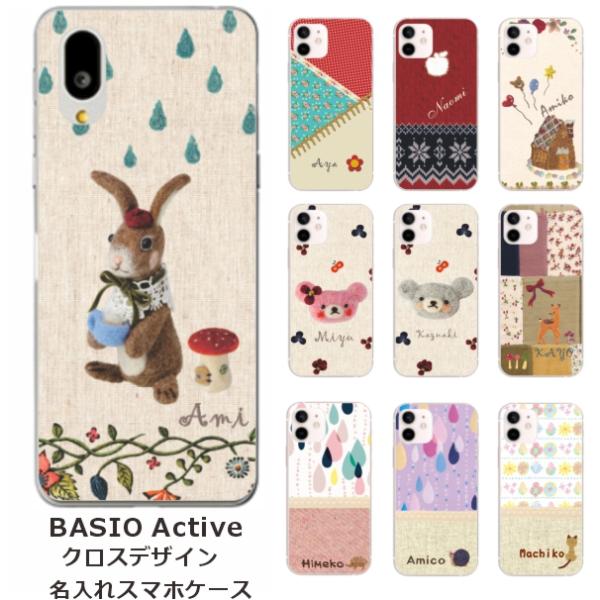 らふら 名入れ スマホケース BASIO Active ベイシオ アクティブ SHG09 布デザイン...