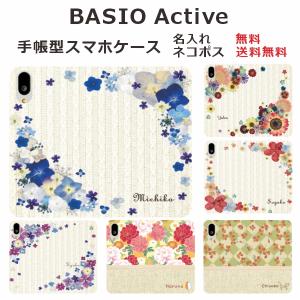 BASIO Active SHG09 ケース 手帳型 ベイシオアクティブ らふら フラワー