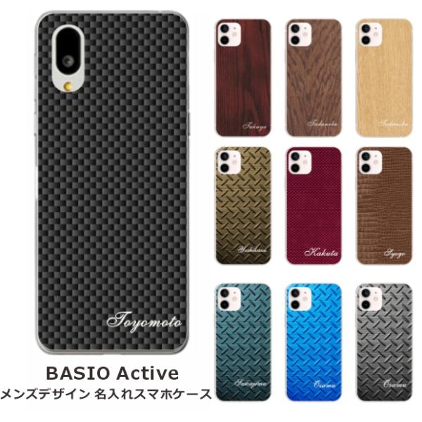 BASIO Active SHG09 ベイシオアクティブ らふら 名入れ スマホケース メンズ2デザ...