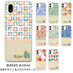 BASIO Active SHG09 ベイシオアクティブ らふら 名入れ スマホケース ノルディック3デザイン