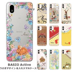 BASIO Active SHG09 ベイシオアクティブ らふら 名入れ スマホケース ウサギ