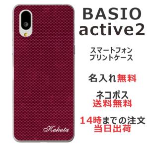 らふら 名入れ スマホケース BASIO Active2 ベイシオ Active2 SHG12  カーボン レッド｜laugh-life