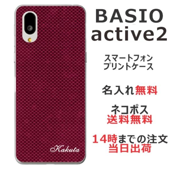 BASIO Active2 SHG12 ベイシオアクティブ2 らふら 名入れ スマホケース カーボン...