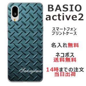 らふら 名入れ スマホケース BASIO Active2 ベイシオ Active2 SHG12  メタル グリーン｜laugh-life
