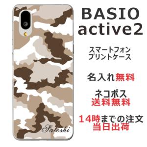 らふら 名入れ スマホケース BASIO Active2 ベイシオ Active2 SHG12  迷彩 モノトーン｜laugh-life