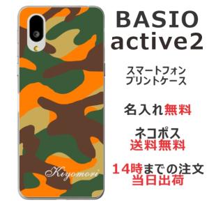 らふら 名入れ スマホケース BASIO Active2 ベイシオ Active2 SHG12  迷彩 オレンジ｜laugh-life