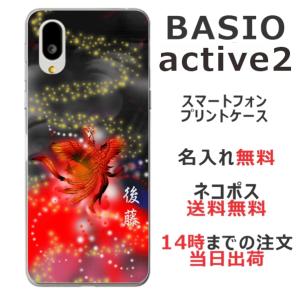 らふら 名入れ スマホケース BASIO Active2 ベイシオ Active2 SHG12  和柄 鳳凰赤｜laugh-life