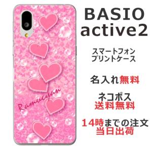 らふら 名入れ スマホケース BASIO Active2 ベイシオ Active2 SHG12  ハート｜laugh-life