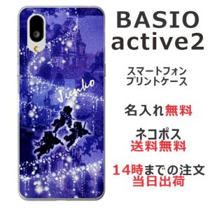 らふら 名入れ スマホケース BASIO Active2 ベイシオ Active2 SHG12  エンジェルブルー｜laugh-life