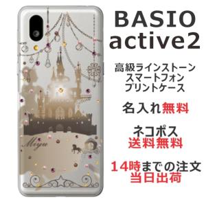 BASIO Active2 SHG12 ベイシオアクティブ2 らふら 名入れ スマホケース ラインストーン シンデレラ城｜laugh-life
