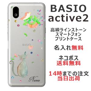 BASIO Active2 SHG12 ベイシオアクティブ2 らふら 名入れ スマホケース ラインストーン おすまし 黒猫