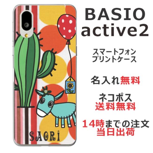 らふら 名入れ スマホケース BASIO Active2 ベイシオ Active2 SHG12 ロバ...