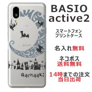 BASIO Active2 SHG12 ベイシオアクティブ2 らふら 名入れ スマホケース Nightmare グレー