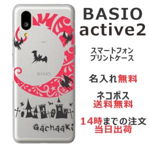 BASIO Active2 SHG12 ベイシオアクティブ2 らふら 名入れ スマホケース Nightmare レッド
