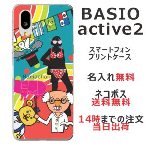 らふら 名入れ スマホケース BASIO Active2 ベイシオ Active2 SHG12  博士 研究｜laugh-life