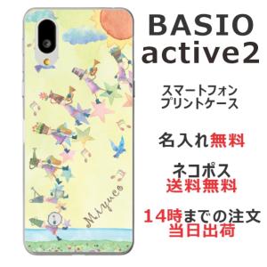 らふら 名入れ スマホケース BASIO Active2 ベイシオ Active2 SHG12  小人 音楽隊｜laugh-life