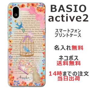 らふら 名入れ スマホケース BASIO Active2 ベイシオ Active2 SHG12  バードケージブック