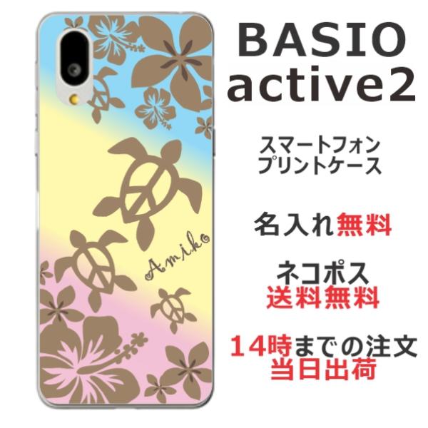 らふら 名入れ スマホケース BASIO Active2 ベイシオ Active2 SHG12  ハ...