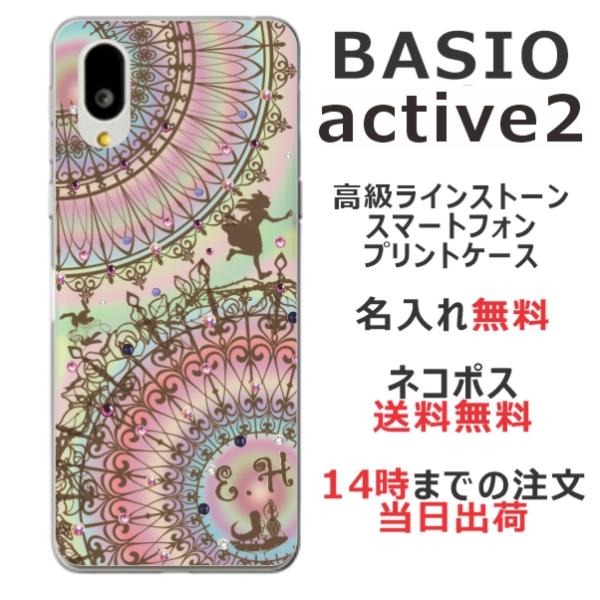 らふら 名入れ スマホケース BASIO Active2 ベイシオ Active2 SHG12  ラ...