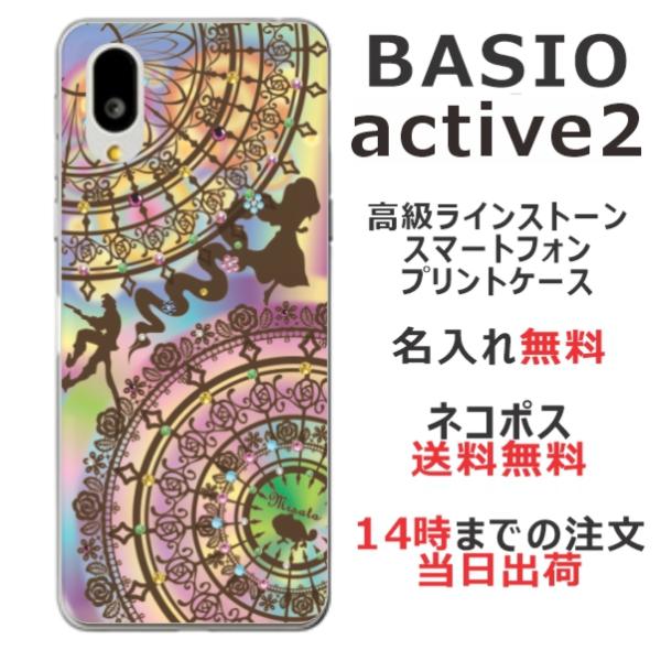 らふら 名入れ スマホケース BASIO Active2 ベイシオ Active2 SHG12  ラ...