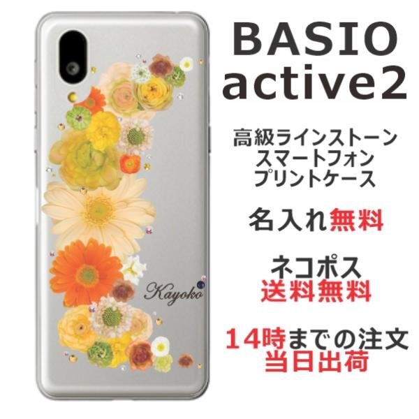 らふら 名入れ スマホケース BASIO Active2 ベイシオ Active2 SHG12 ライ...