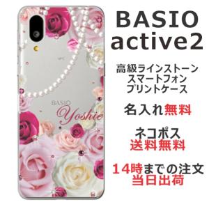 らふら 名入れ スマホケース BASIO Active2 ベイシオ Active2 SHG12  ラインストーン 押し花風 スマホカバー 押し花風 ローズダークピンク｜laugh-life