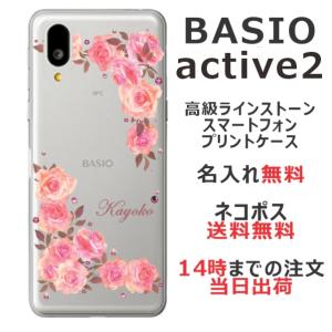 らふら 名入れ スマホケース BASIO Active2 ベイシオ Active2 SHG12  ラインストーン 押し花風 スマホカバー 押し花風 ベビーピンク ローズ｜laugh-life