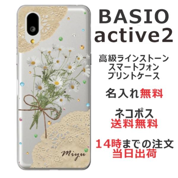 らふら 名入れ スマホケース BASIO Active2 ベイシオ Active2 SHG12  ラ...