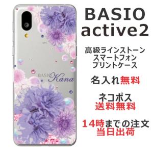 BASIO Active2 SHG12 ベイシオアクティブ2 らふら 名入れ スマホケース ラインストーン スマホカバー 押し花風 フラワーバードパープル