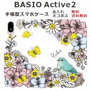 BASIO Active2 SHG12 ケース 手帳型 ベイシオアクティブ2 らふら フラワーバード