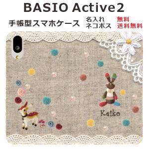 BASIO Active2 SHG12 ケース 手帳型 ベイシオアクティブ2 らふら コットンレース風
