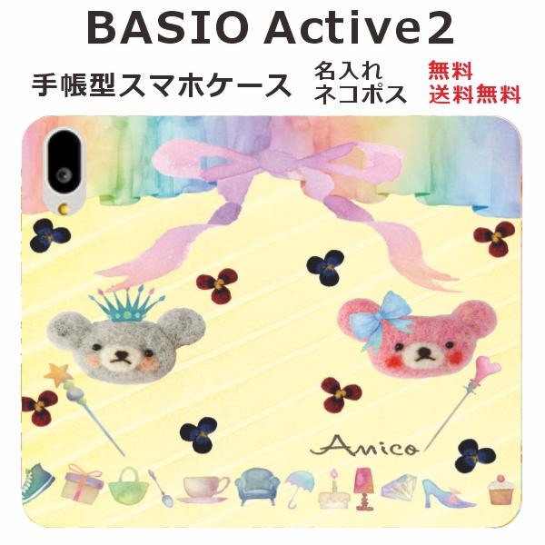 BASIO Active2 SHG12 ケース 手帳型 ベイシオアクティブ2 らふら フェルト風プリ...
