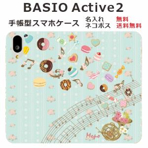BASIO Active2 SHG12 ケース 手帳型 ベイシオアクティブ2 らふら スウィーツリズム