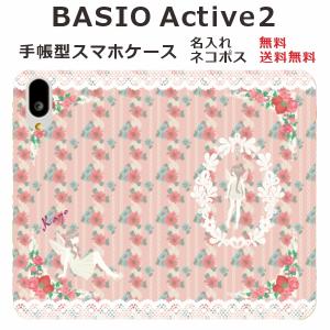 BASIO Active2 SHG12 ケース 手帳型 ベイシオアクティブ2 らふら エンジェル