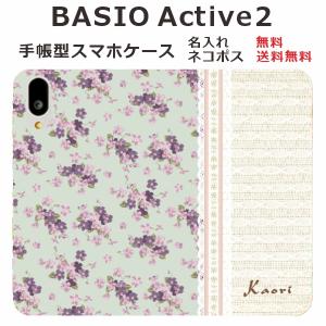 BASIO Active2 SHG12 ケース 手帳型 ベイシオアクティブ2 らふら スミレ