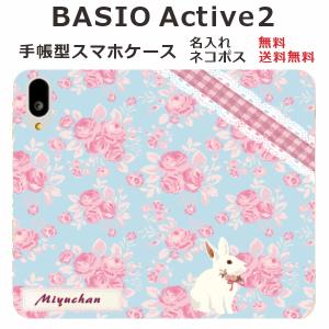 BASIO Active2 SHG12 ケース 手帳型 ベイシオアクティブ2 らふら ローズラビット