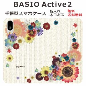 BASIO Active2 SHG12 ケース 手帳型 ベイシオアクティブ2 らふら フラワーアレンジカラフル