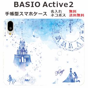 BASIO Active2 SHG12 ケース 手帳型 ベイシオアクティブ2 らふら シンデレラ