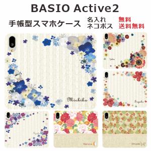 BASIO Active2 SHG12 ケース 手帳型 ベイシオアクティブ2 らふら フラワー