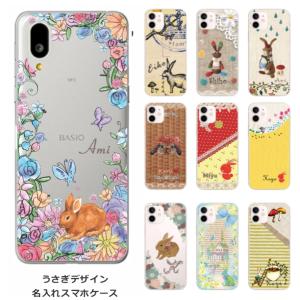 BASIO Active2 SHG12 ベイシオアクティブ2 らふら 名入れ スマホケース ウサギ