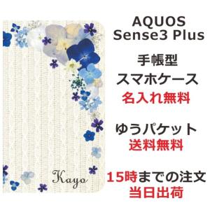 スマホケース AQUOS sense3 PLUS SH-M11 ケース 手帳型 アクオス センス3 プラス カバー ビビットブルーフラワー