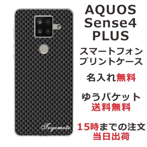 AQUOS Sense4 PLUS ケース SH-M16 カバー らふら 名入れ カーボン ブラック...
