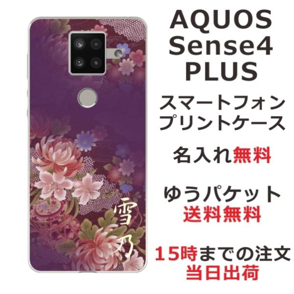 AQUOS Sense4 PLUS ケース SH-M16 アクオスセンス4プラス カバー らふら 名...