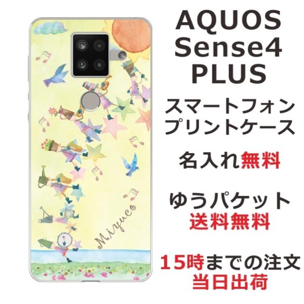 AQUOS Sense4 PLUS ケース SH-M16 アクオスセンス4プラス カバー らふら 名...