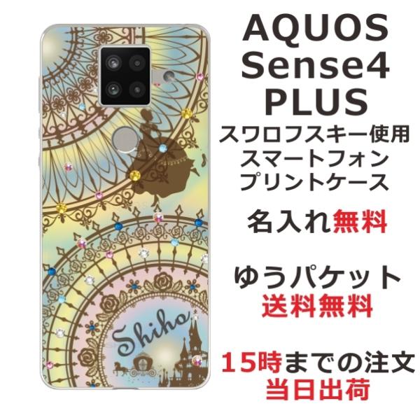 AQUOS Sense4 PLUS ケース SH-M16 アクオスセンス4プラス カバー ラインスト...