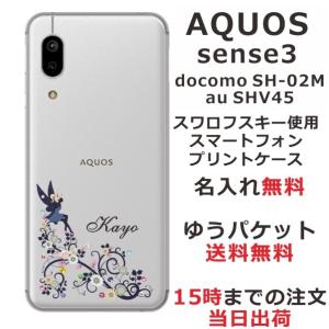 スマホケース AQUOS sense3 SH-02M ケース アクオス センス shv45 カバー スワロフスキー フェアリーフラワー