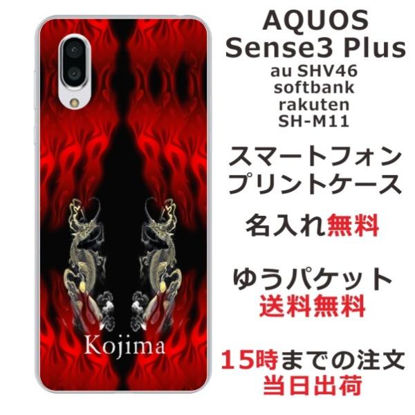 AQUOS Sense3 PLUS ケース SHV46 901SH SHM11 アクオスセンス3プラ...