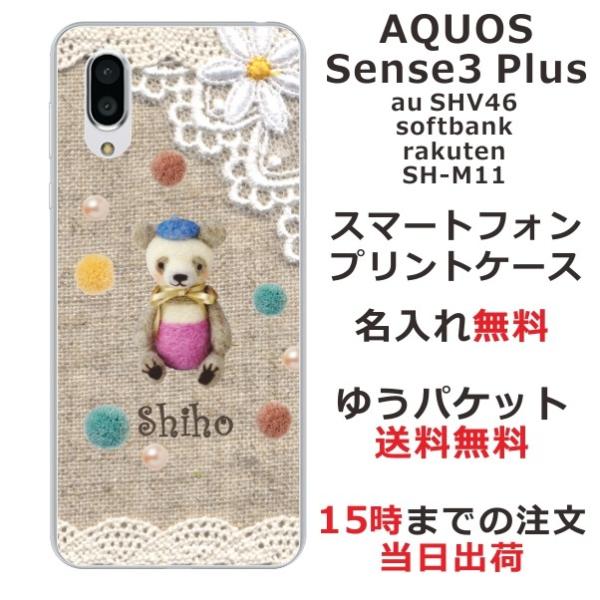 AQUOS Sense3 PLUS ケース SHV46 901SH SHM11 アクオスセンス3プラ...